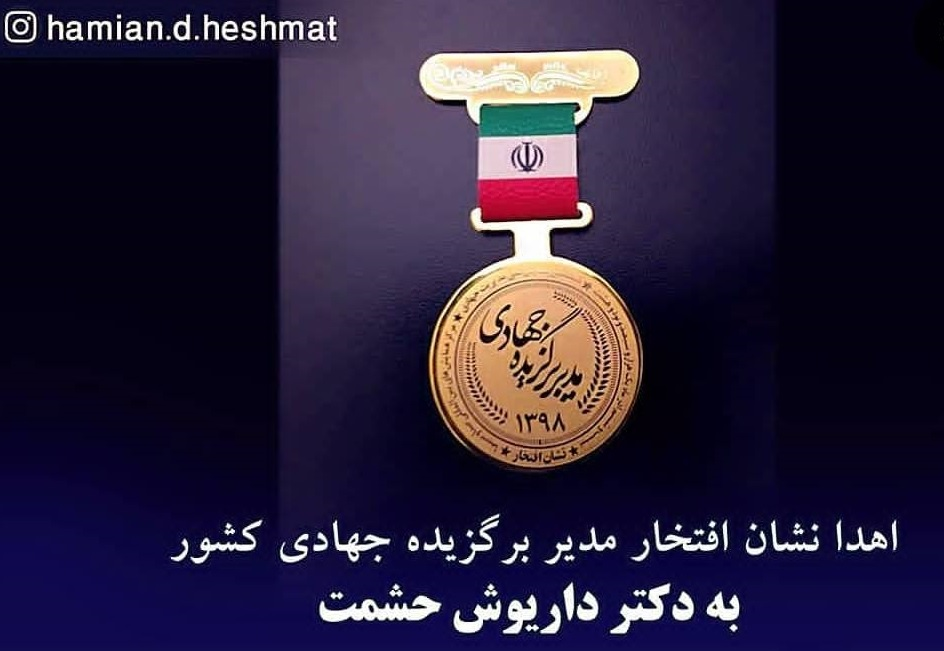 مدیر جهادی1